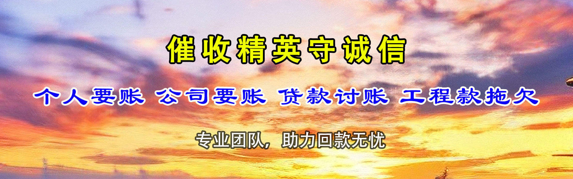 连云港讨账公司