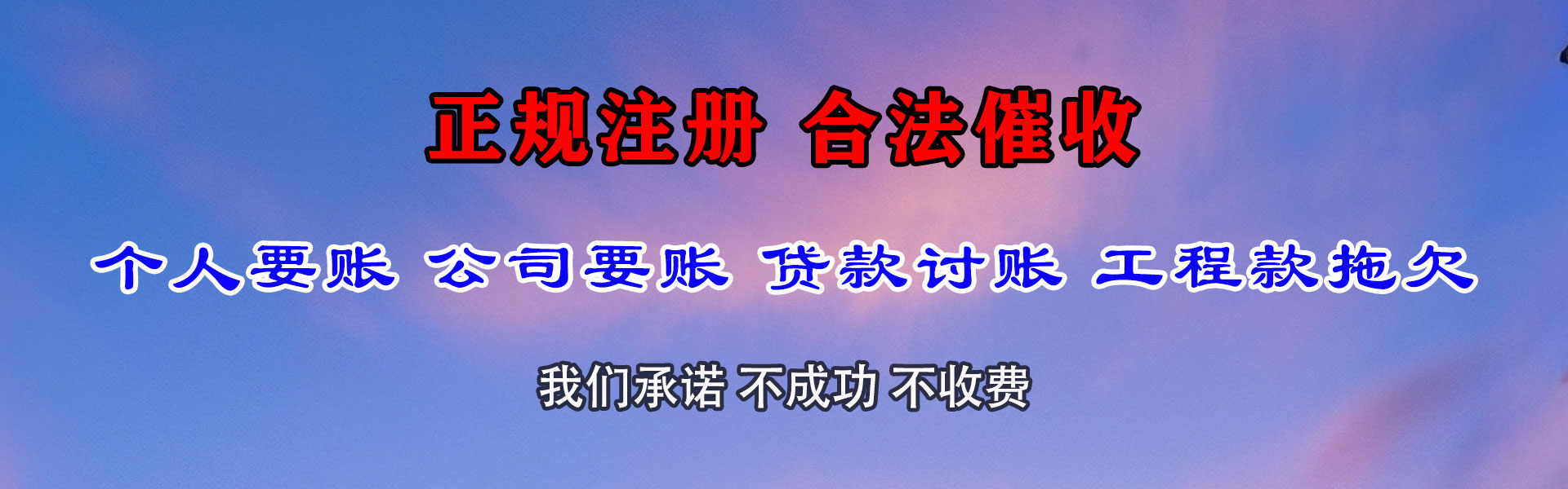 连云港收债公司
